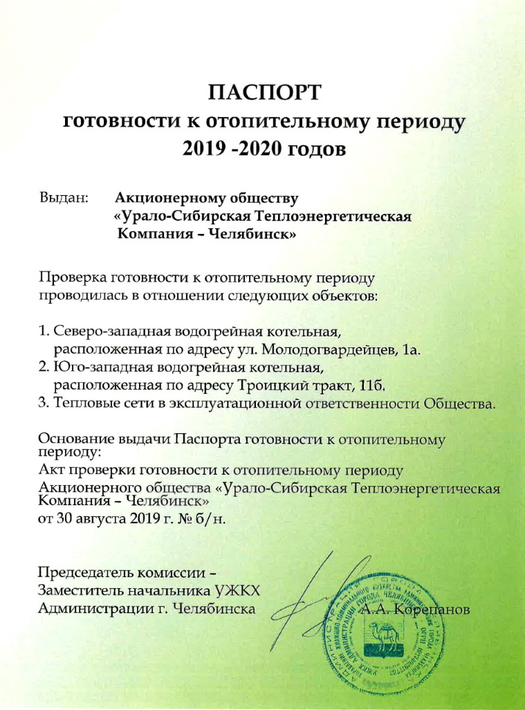 Паспорта готовности к отопительному сезону 2021 2022 образец