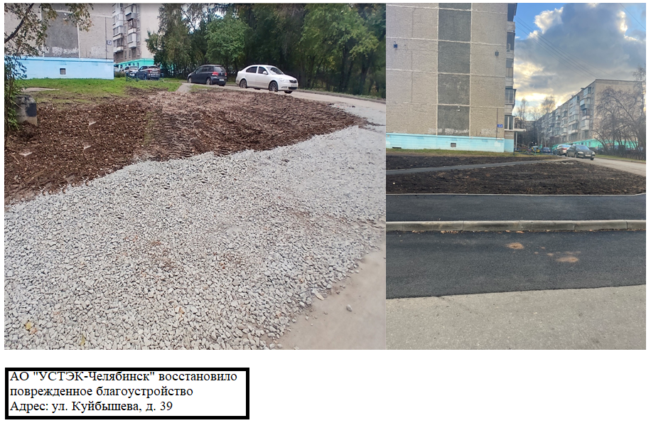 Восстановление благоустройства на ул.Куйбышева, 39