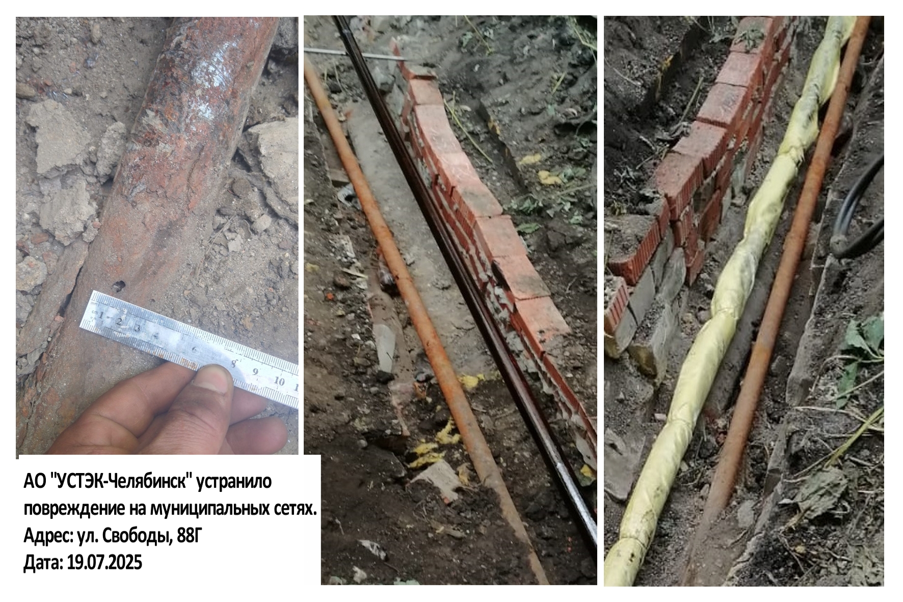 Устранение повреждений на улице Свободы, 88Г