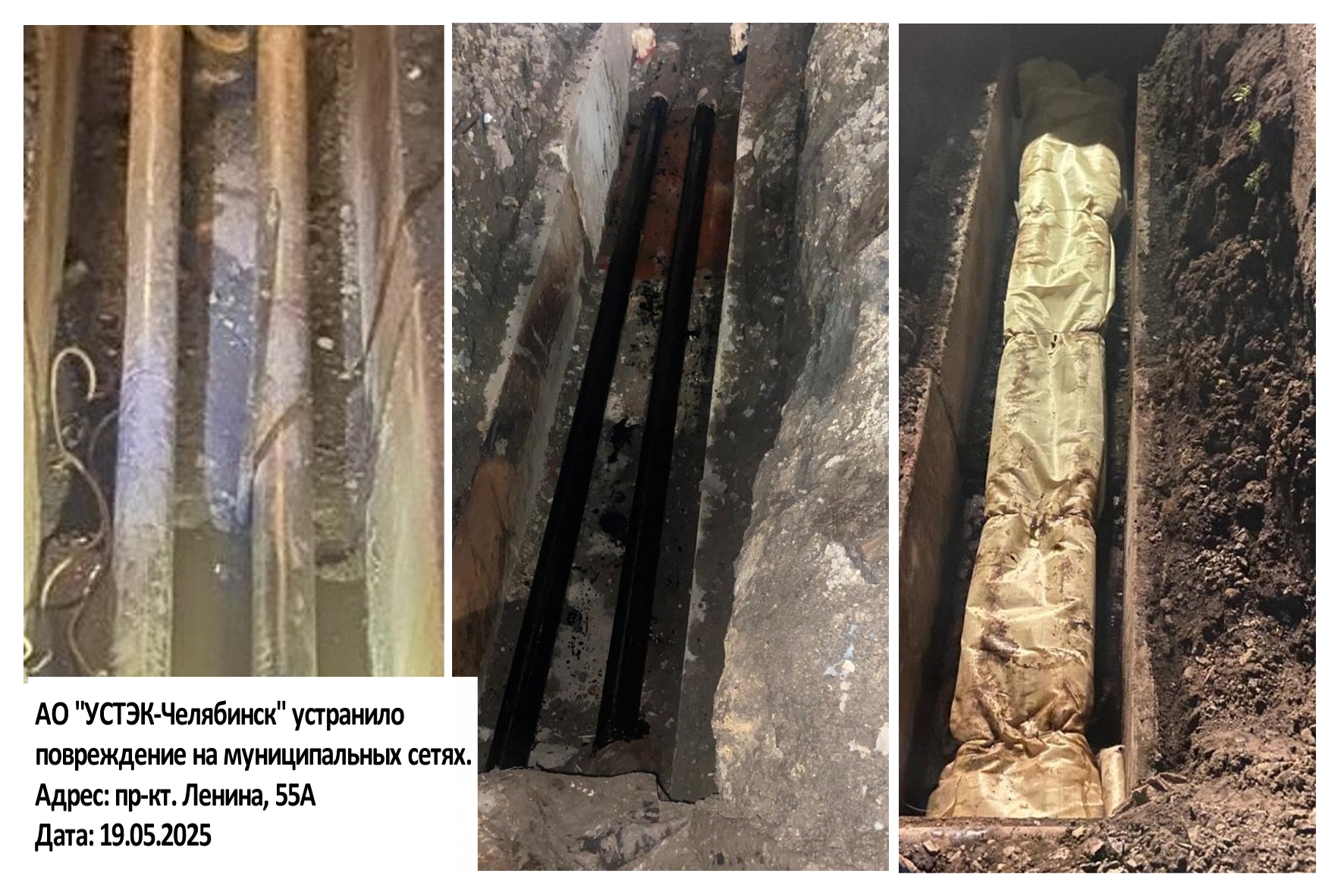 Устранение повреждений на проспекте Ленина, 55А