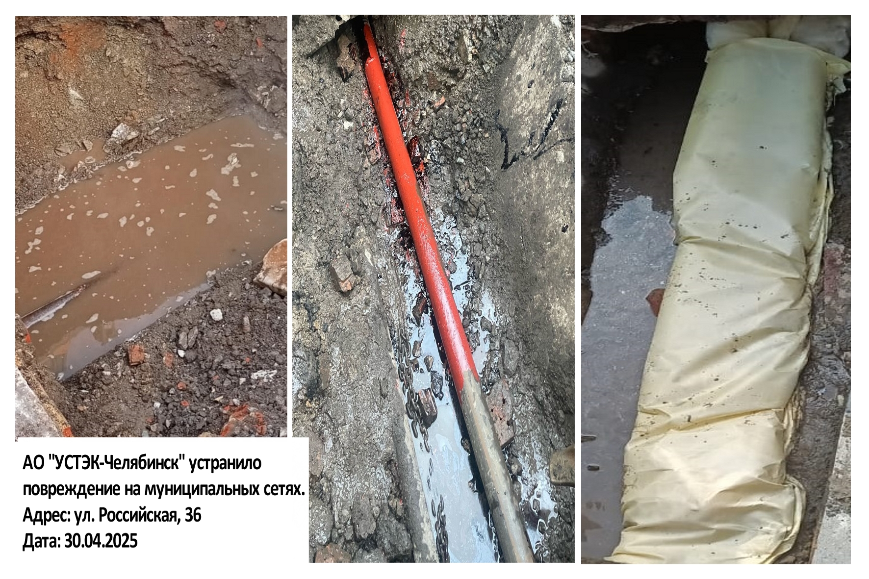 Устранение повреждений на улице Российская, 36