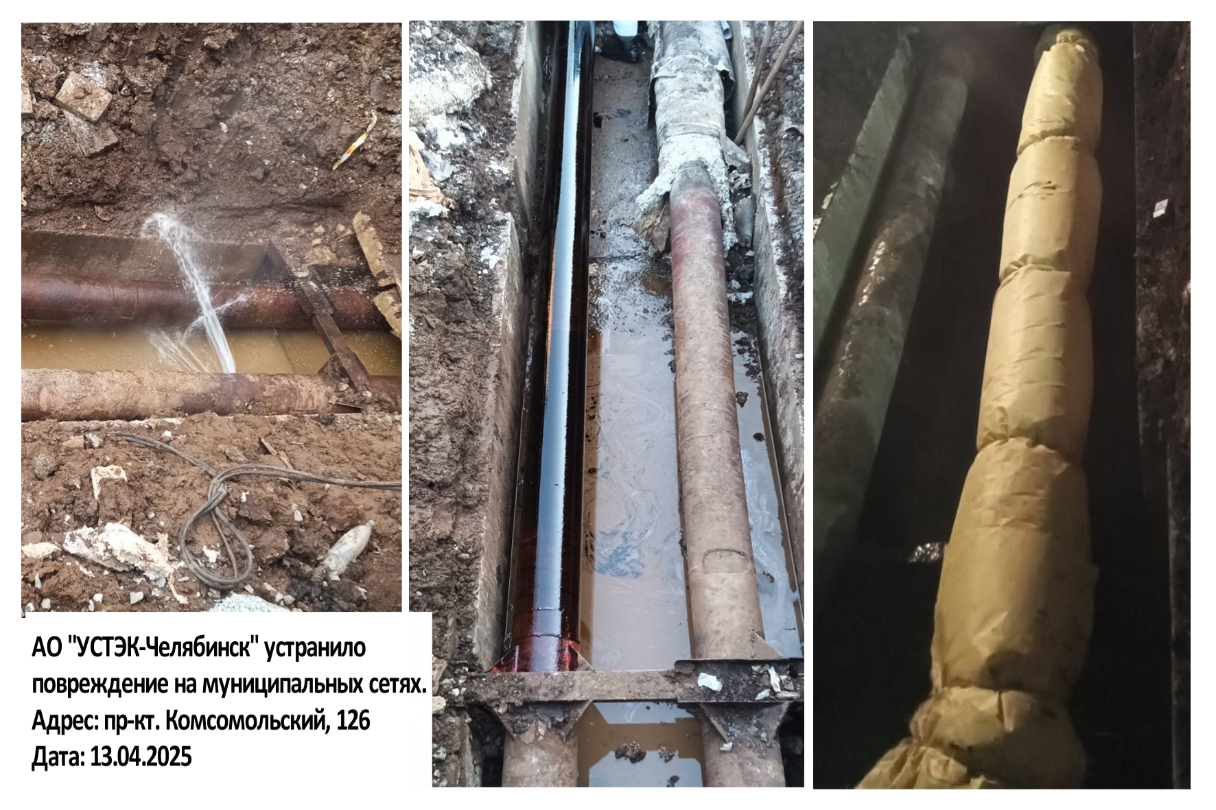 Устранение повреждений на Комсомольском проспекте, 126