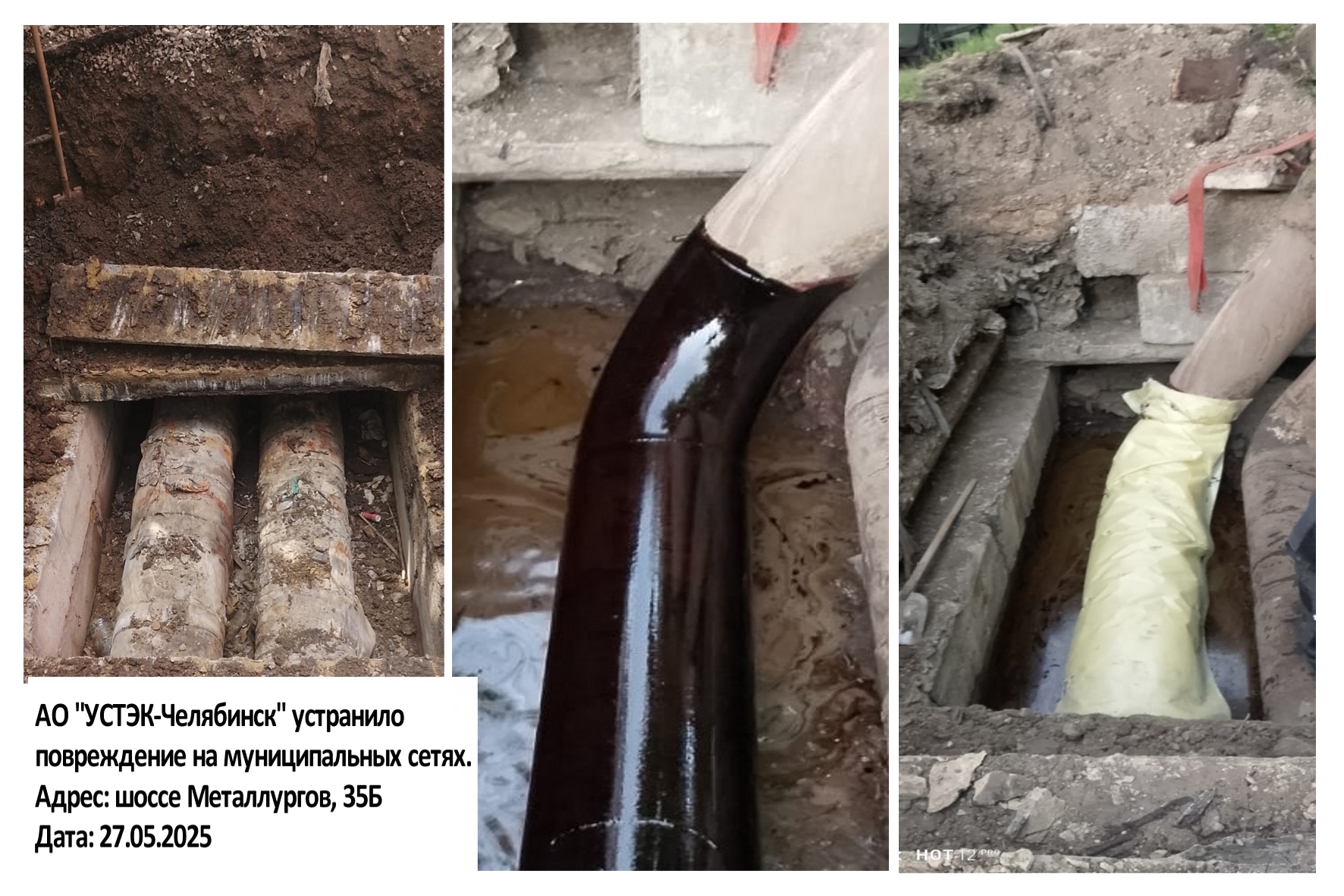 Устранение повреждений на улице Шоссе Металлургов, 35Б