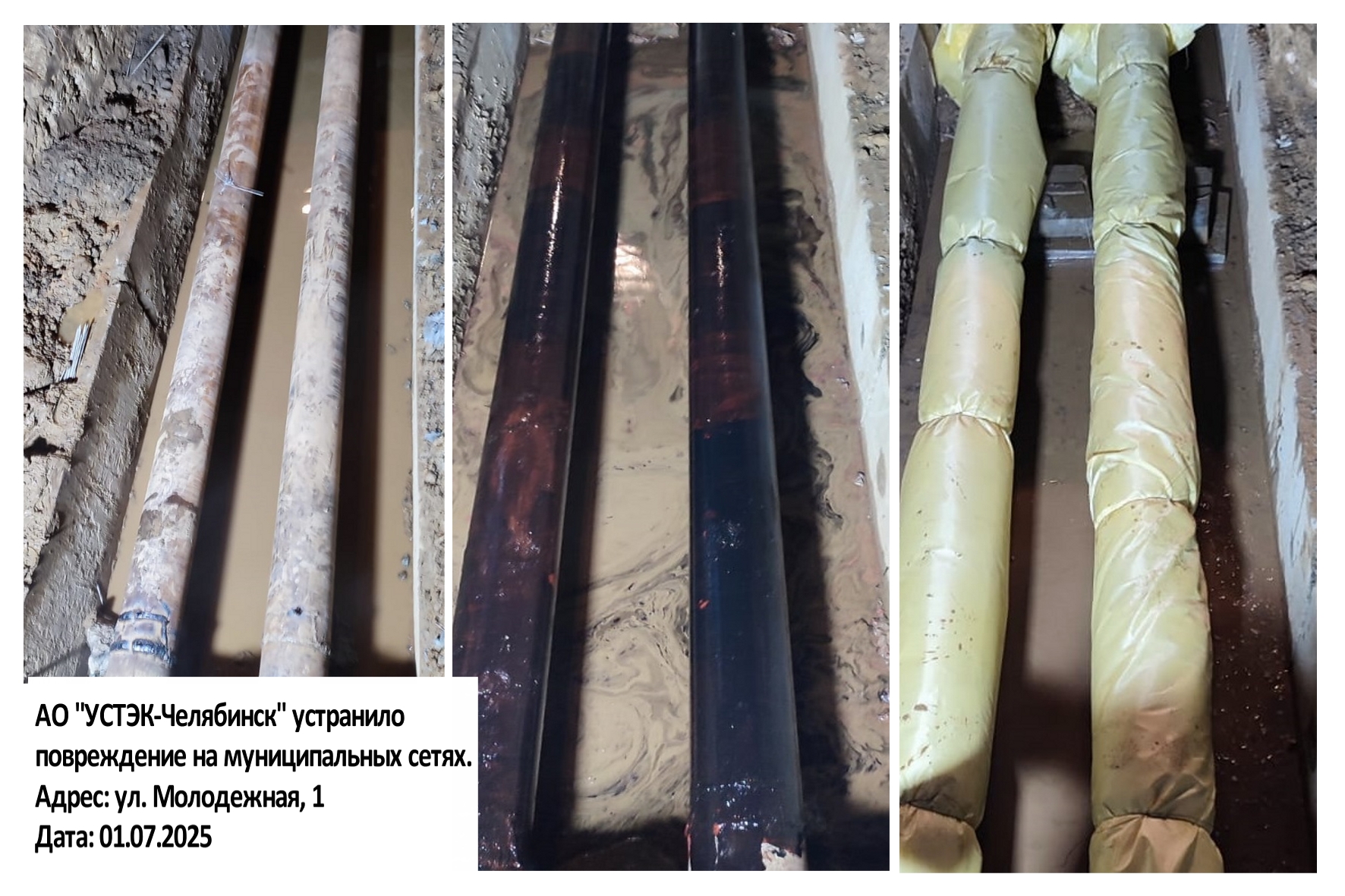 Устранение повреждений на улице Молодежная, 1
