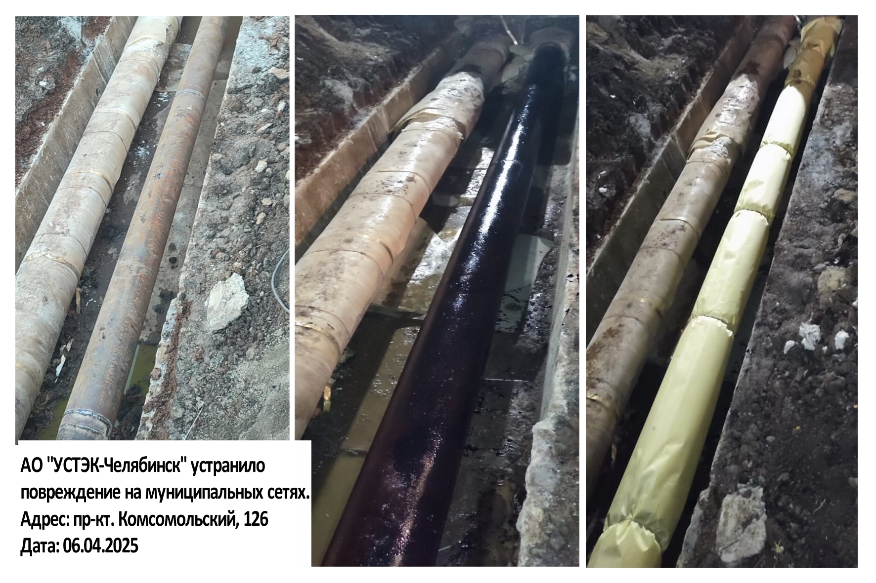 Устранение повреждений на улице Комсомольский проспект, 126