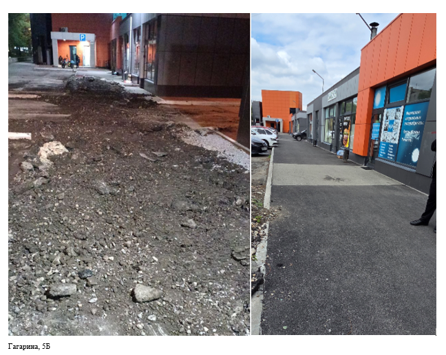 Восстановление благоустройства на улице Гагарина, 5Б