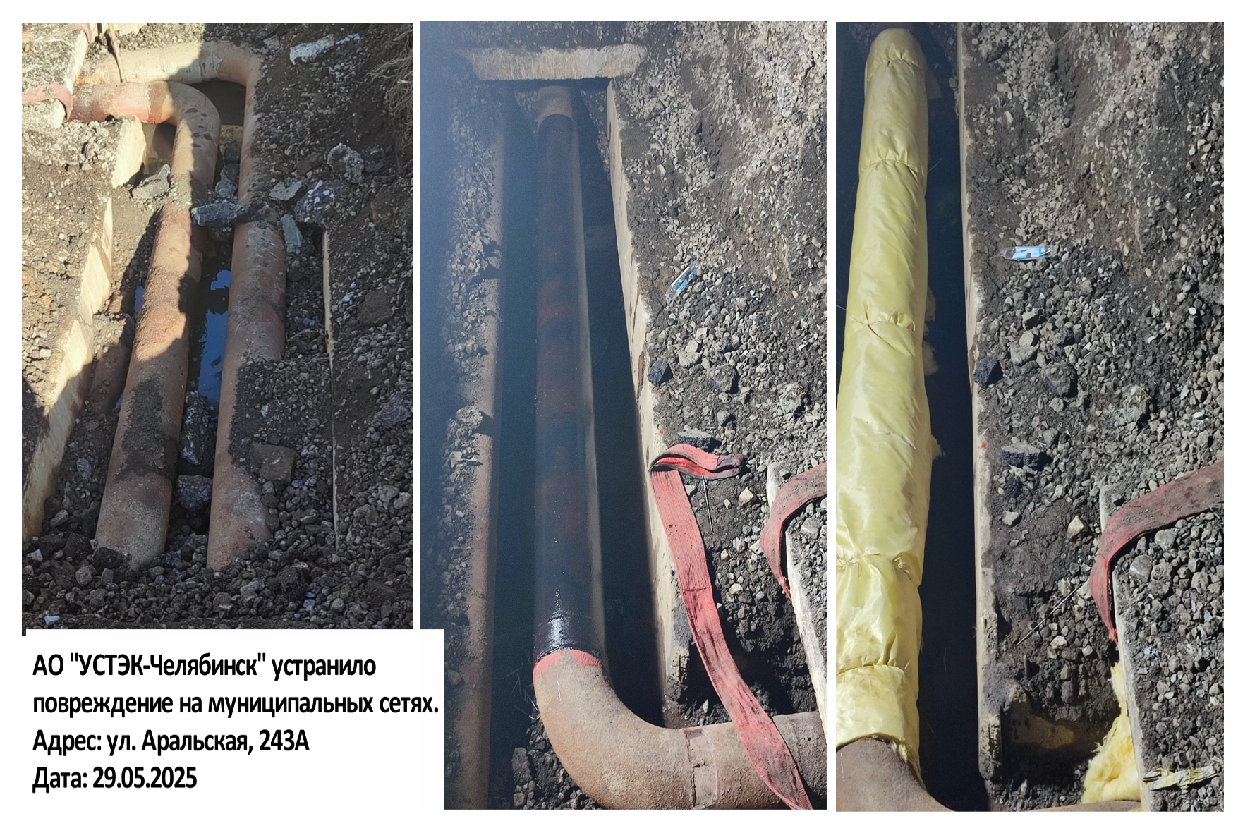Устранение повреждений на улице Аральская, 243А