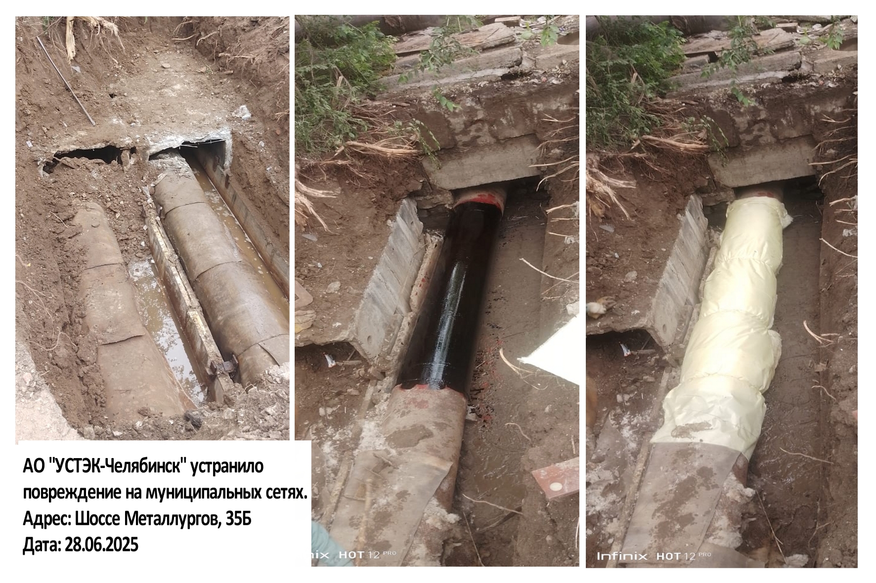 Устранение повреждений на улице Шоссе Металлургов, 35Б