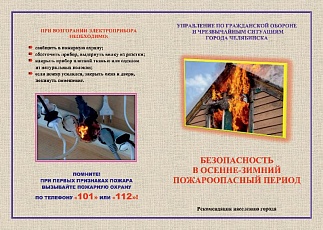 Как обезопасить себя при пользовании электрическими приборами отопления