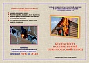 Как обезопасить себя при пользовании электрическими приборами отопления