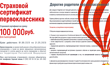 Первоклассники под защитой