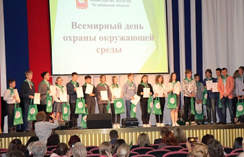 «УСТЭК-Челябинск» отмечен Благодарностью Министерства экологии Челябинской области