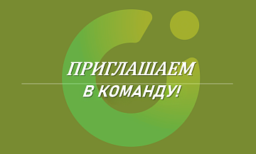 АО «УСТЭК-Челябинск» - надёжная и стабильная компания. Приглашаем в команду.