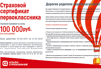 Первоклассники под защитой