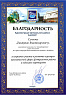 Коллектив АО «УСТЭК-Челябинск» отмечен почётной грамотой за большой вклад в социально-экономическое развитие Центрального района города