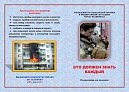 Как обезопасить себя при пользовании электрическими приборами отопления