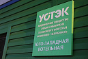 На объектах «УСТЭК-Челябинск» прошли антитеррористические учения  